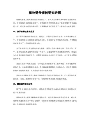 传统与现代植物育种方法的优缺点及分子育种的进展